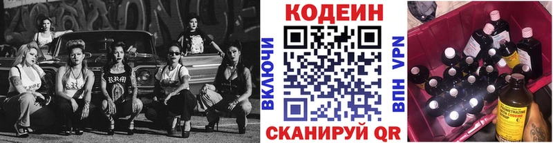 Codein напиток Lean (лин)  как найти   Саянск 